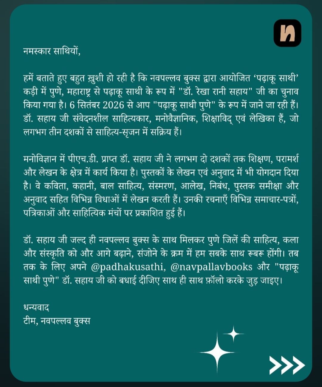 पढ़ाकू साथी पुणे घोषणा
