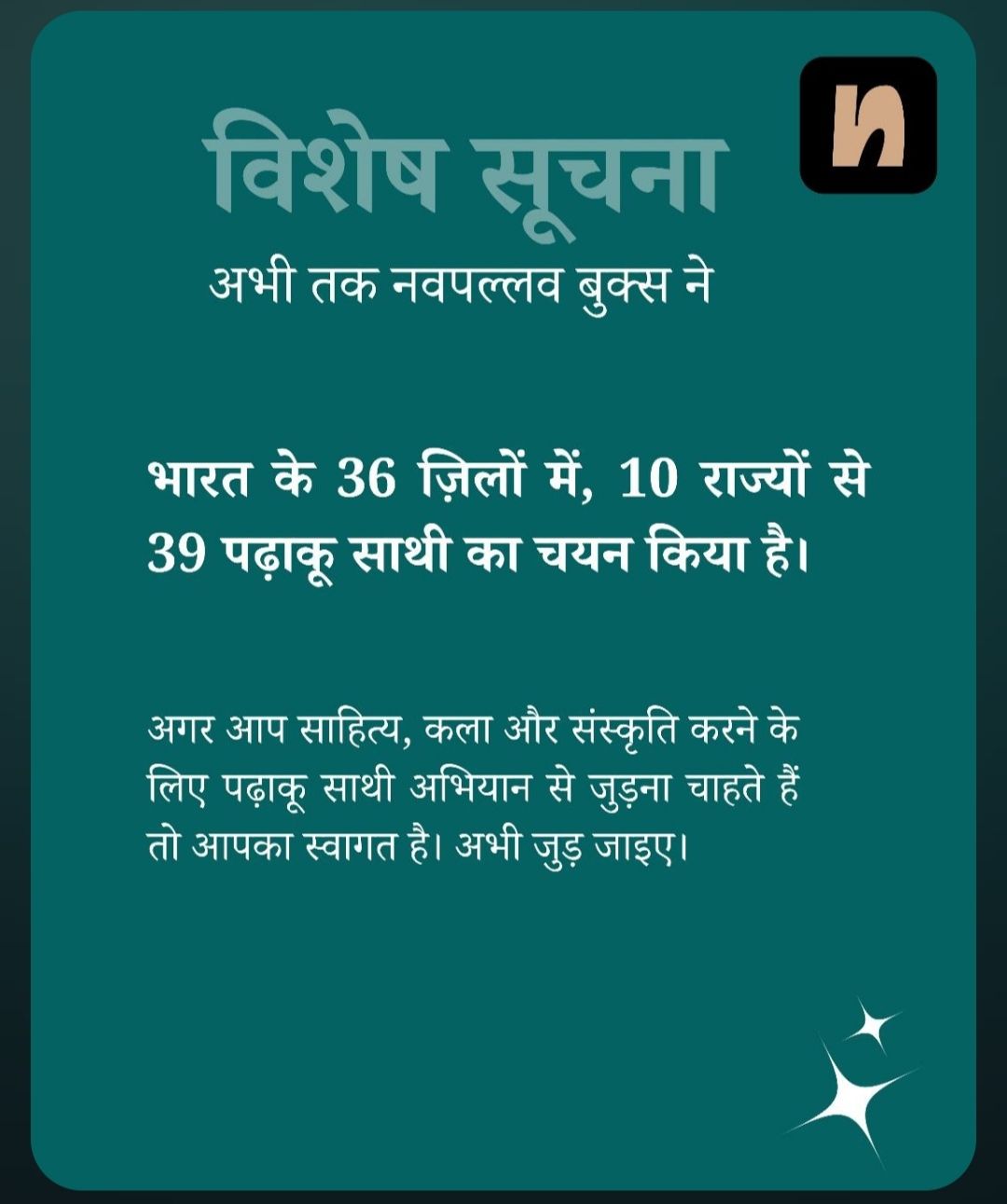 विशेष सूचना